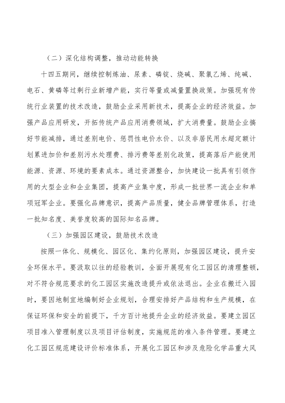 完善化工行业标准体系实施方案.docx_第2页