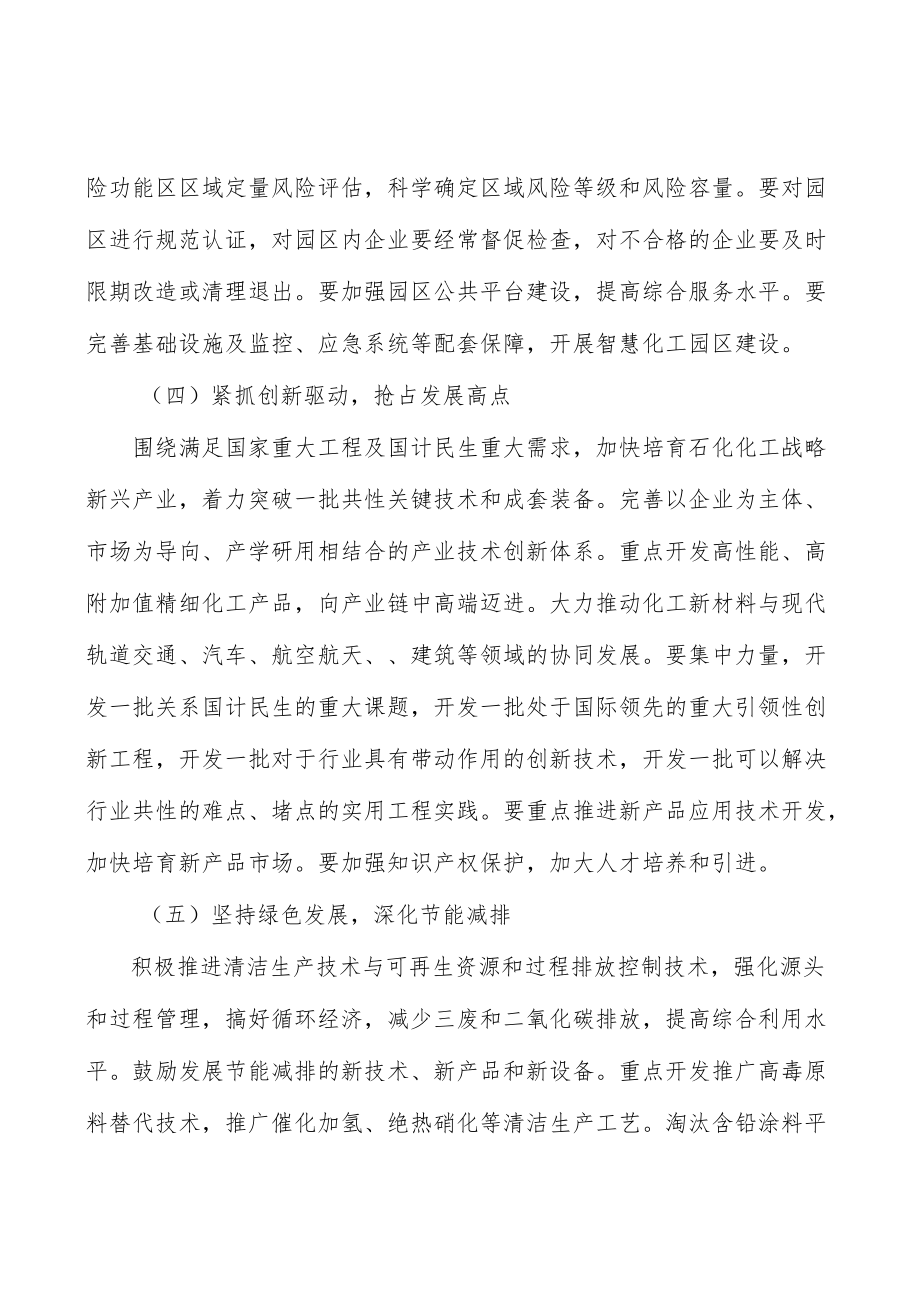 完善化工行业标准体系实施方案.docx_第3页