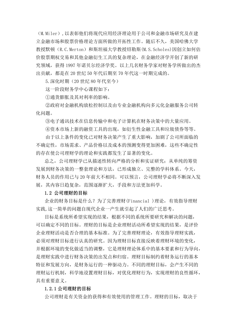 公司理财的历史与发展现状.docx_第3页