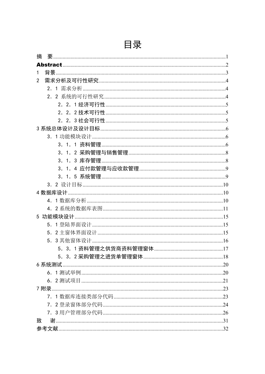 企业进销存管理系统培训课程.docx_第1页