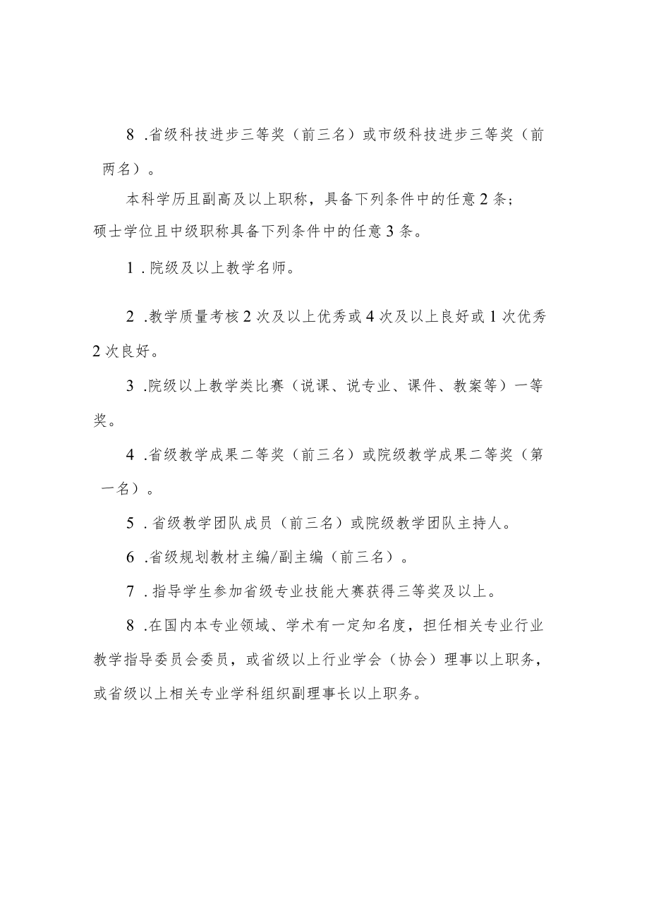 职业技术学院专业带头人选拔与管理办法.docx_第3页