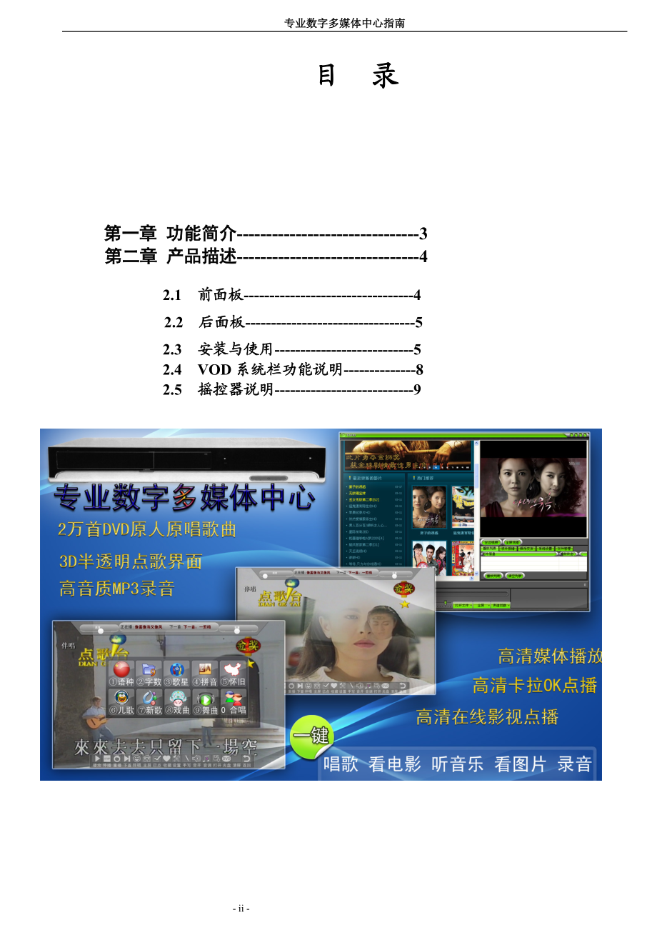 专业数字多媒体产品说明书.docx_第2页
