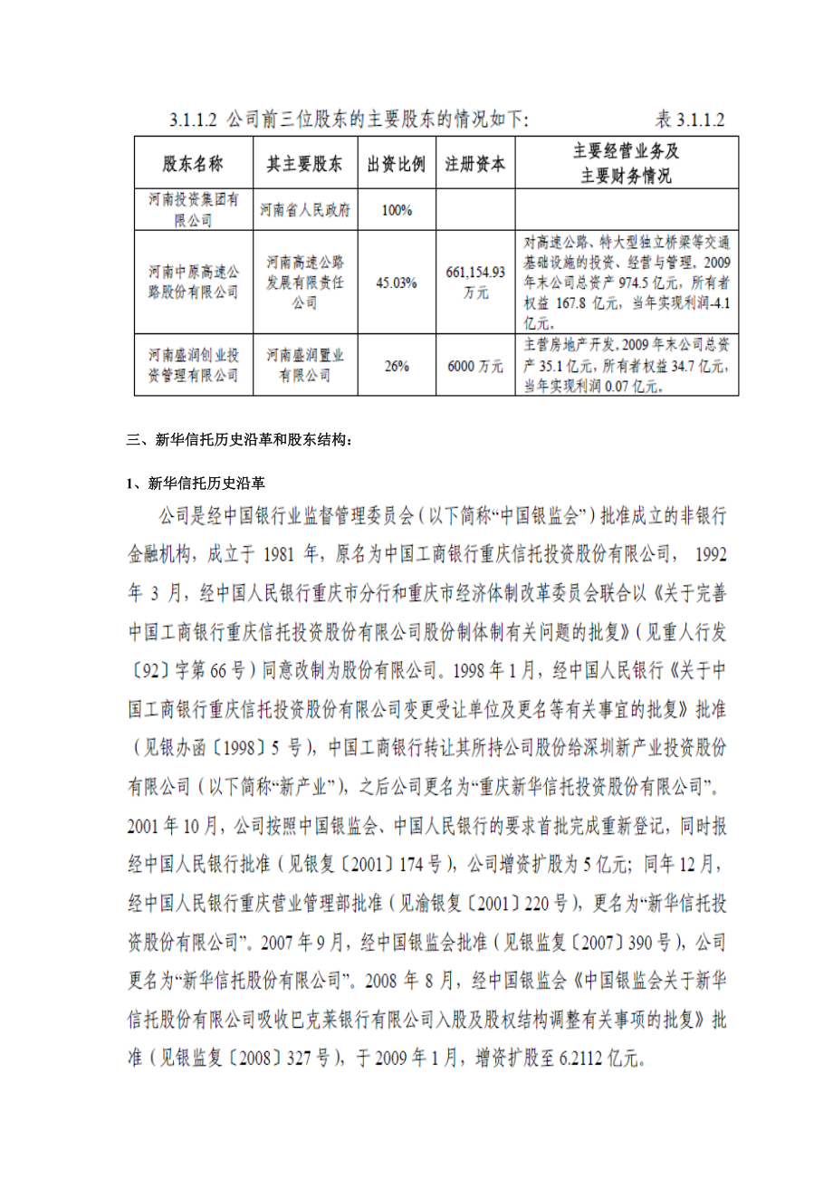 信托公司股东介绍.docx_第3页