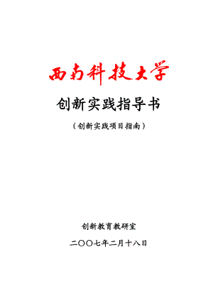 创新实践指导书.docx