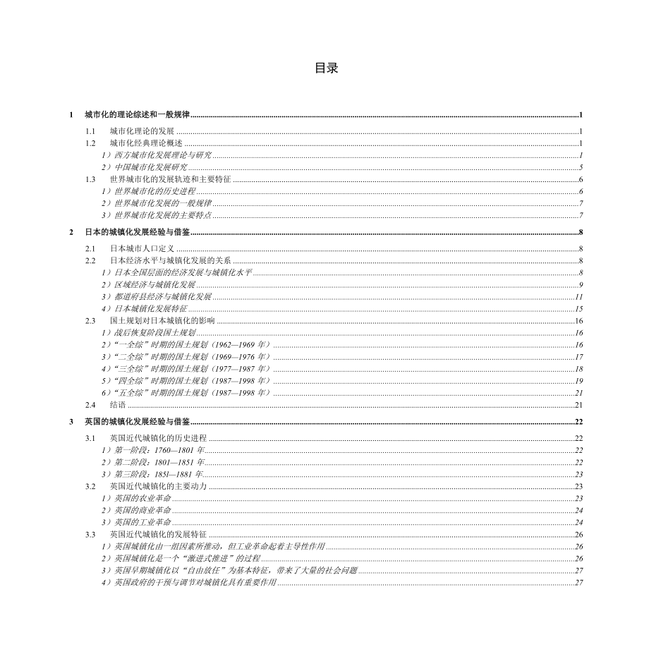 专题15世界城镇化发展的相关理论与经验借鉴.docx_第3页