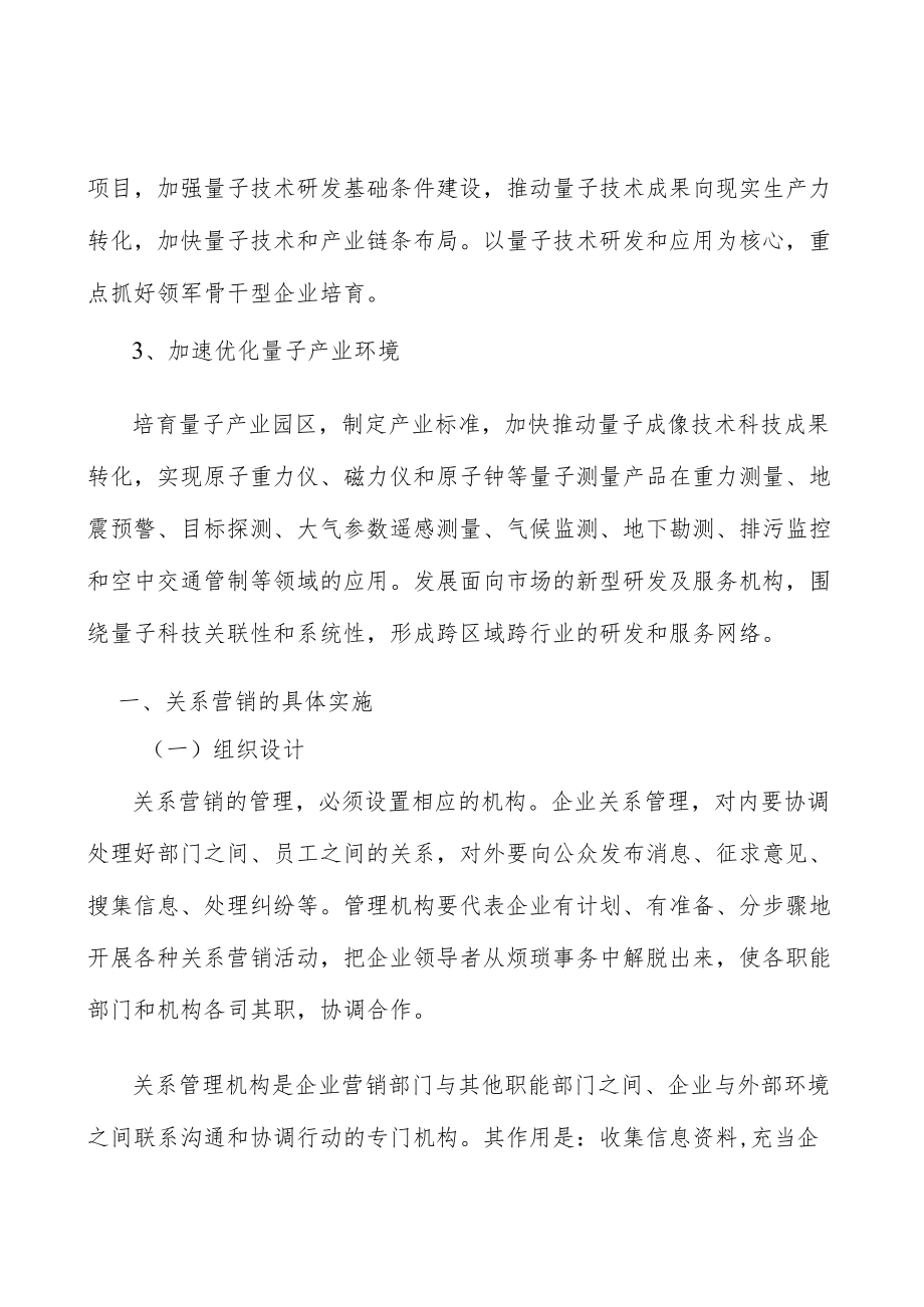 量子产业概况分析.docx_第3页