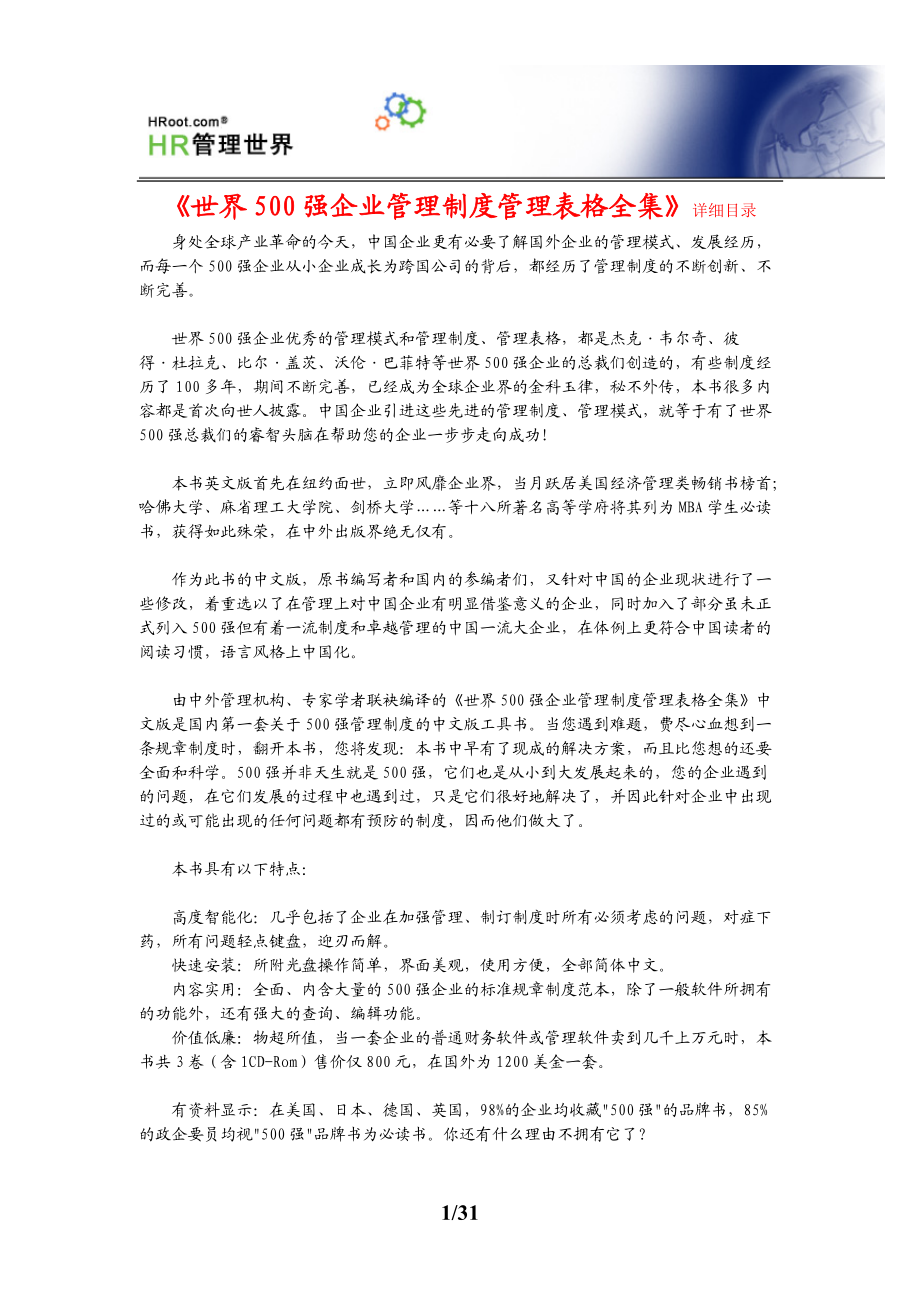 世界500强企业管理制度管理表格全集目录.docx_第1页