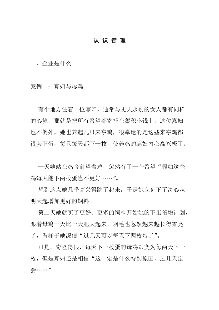 企业基础管理技能培训.doc_第2页