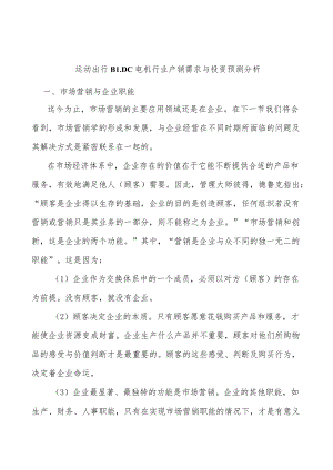 运动出行BLDC电机行业产销需求与投资预测分析.docx