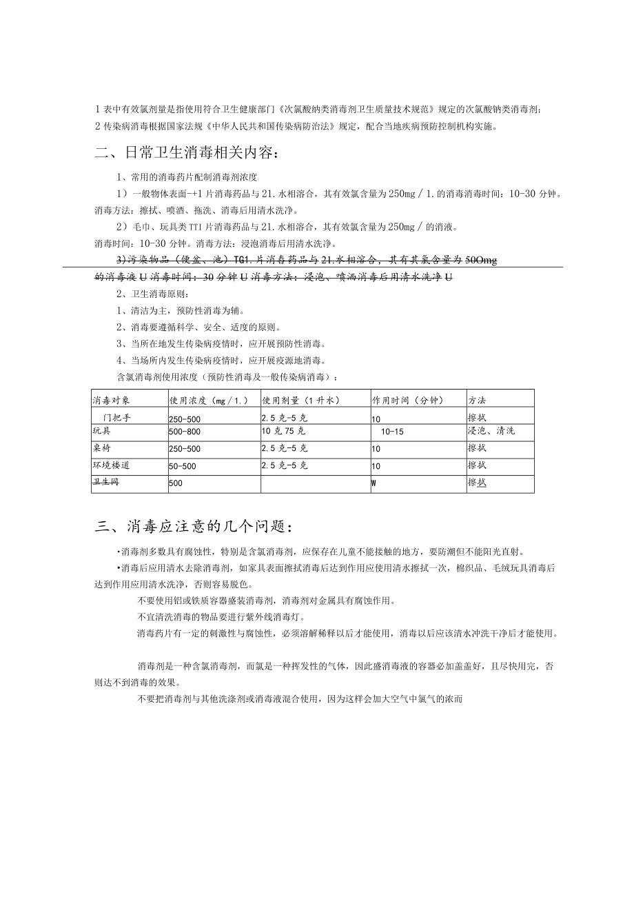 儿童医疗辅导工作手册、痛苦过程的应对策略的例子、评估和记录、家长满意度问卷调查表.docx_第2页