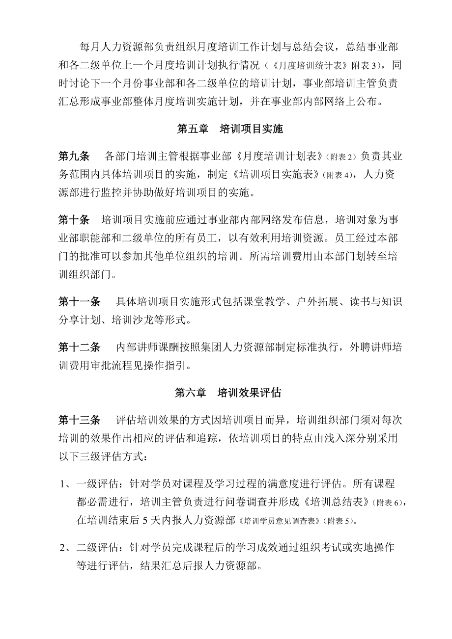 人力资源开发与培训管理制度.doc_第3页