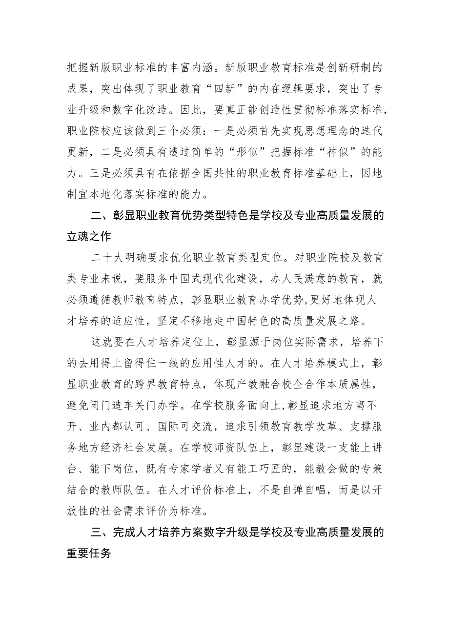 在中国—东盟职业院校婴幼儿照护服务技能竞赛上的讲话.docx_第3页