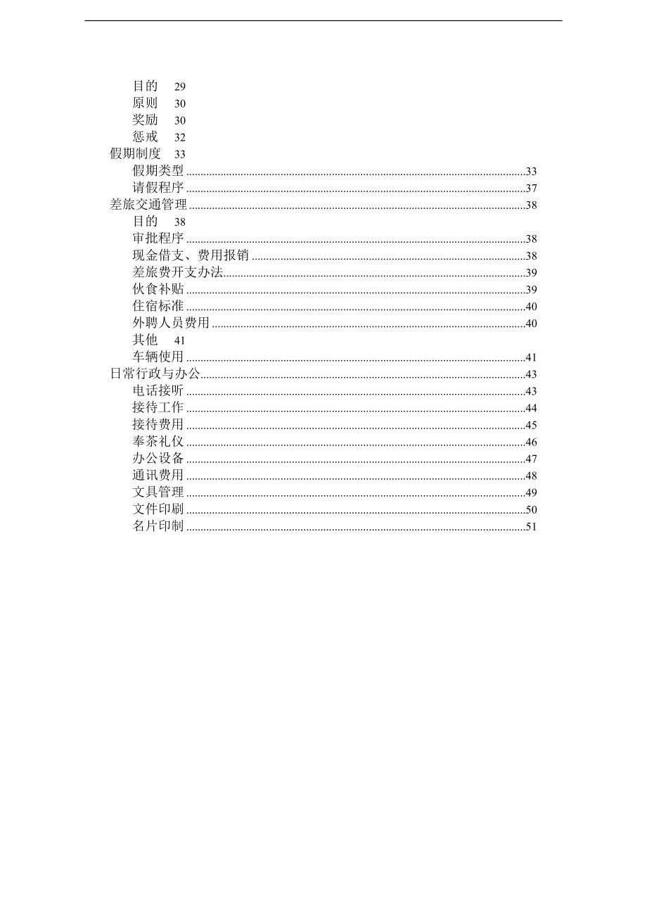 中小企业员工管理制度(DOC54)acv.docx_第3页