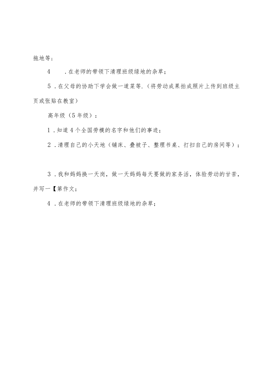 南陆小学劳动实践活动方案.docx_第2页