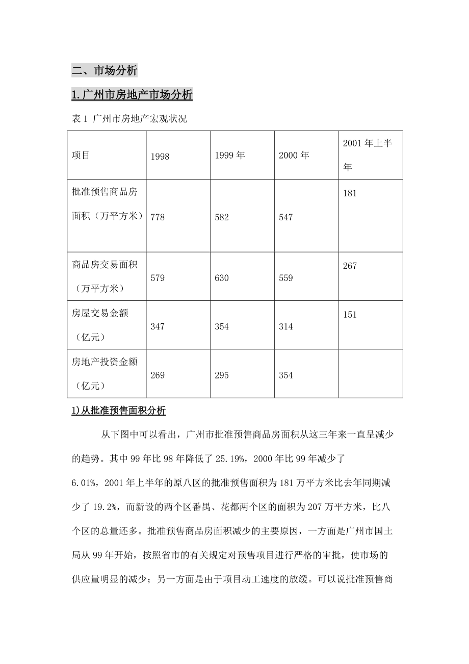 XX项目策划报告9.18.docx_第3页