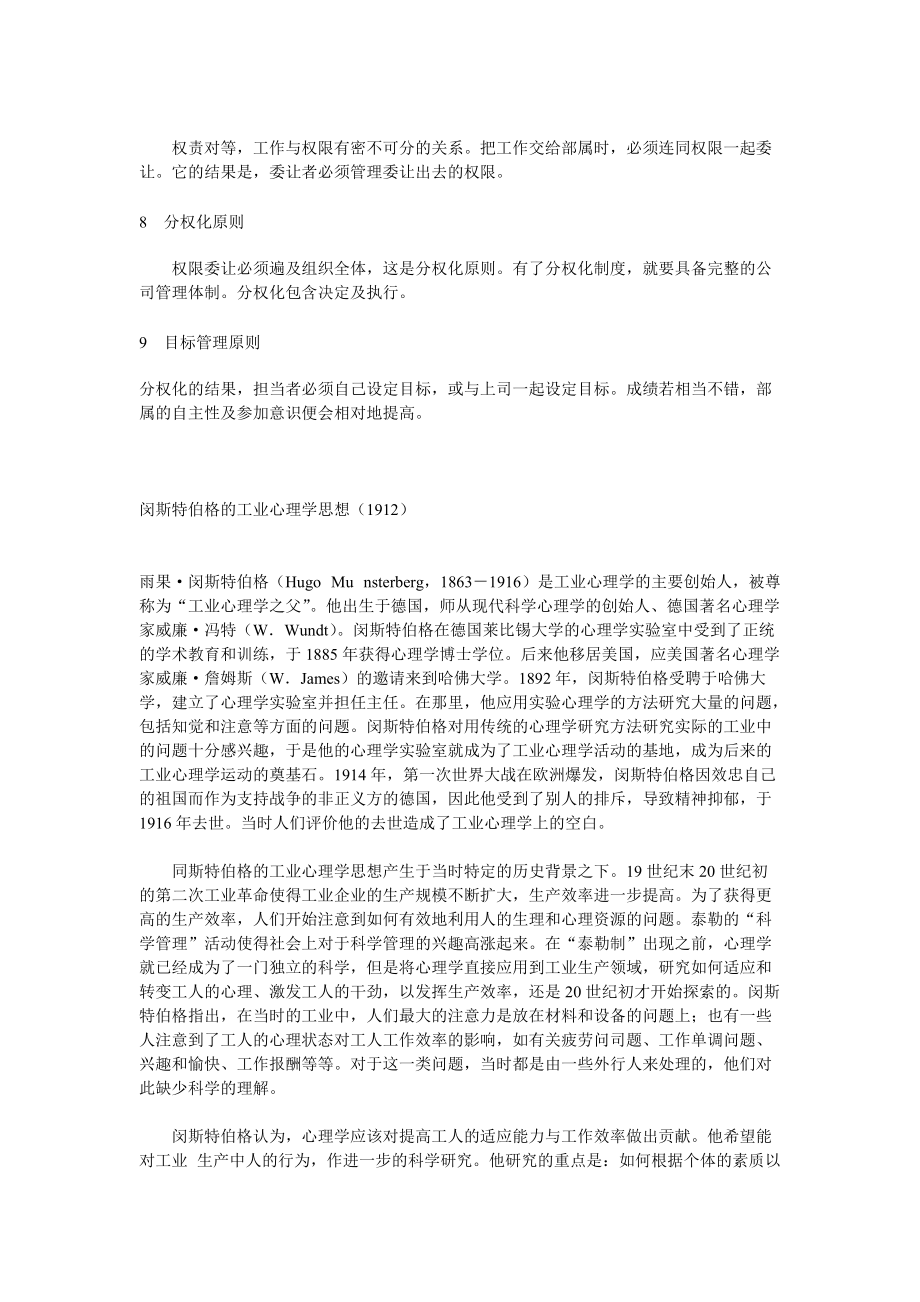 企业管理文章大汇集.docx_第2页