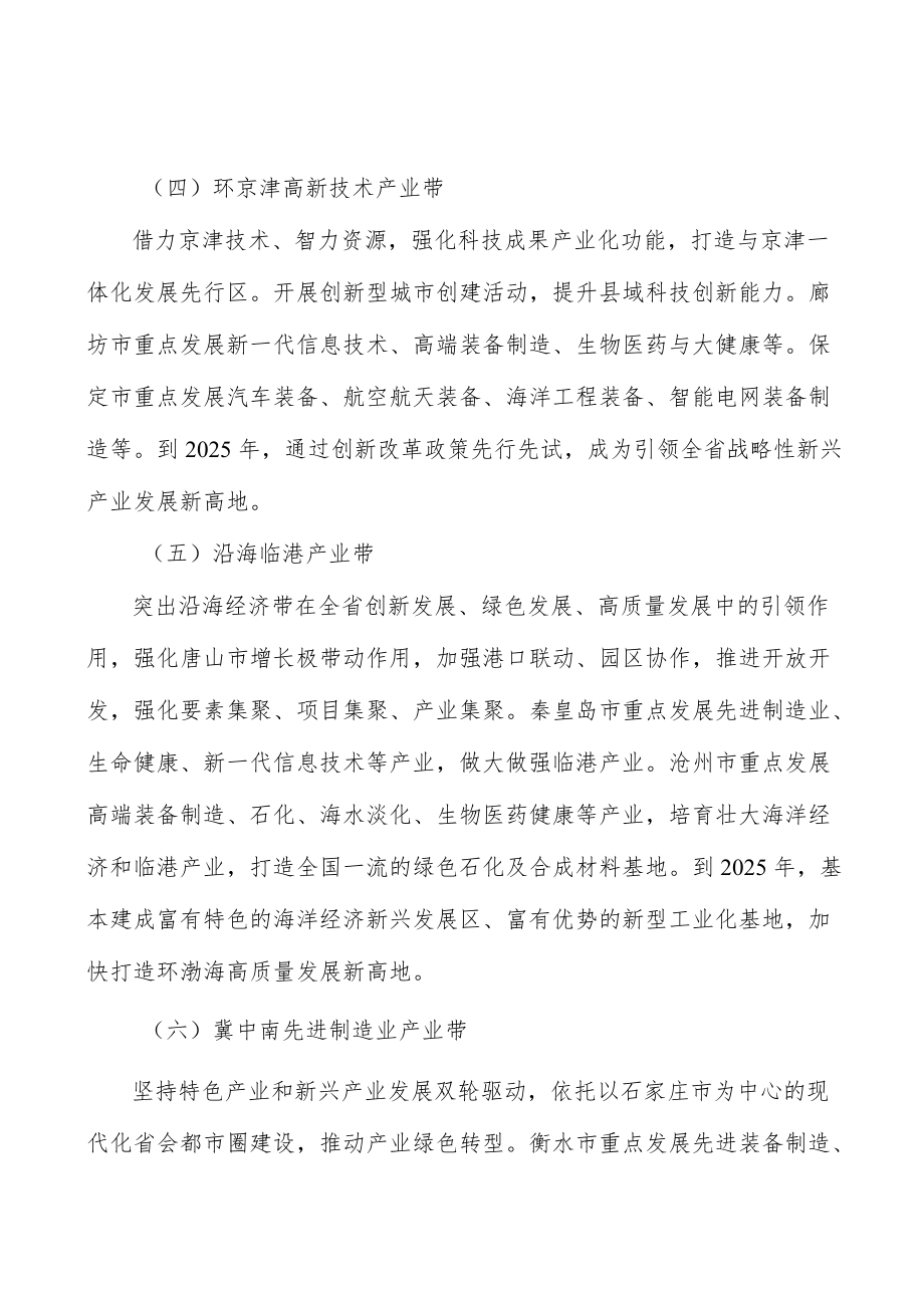 河北现代中药产业环境分析.docx_第3页