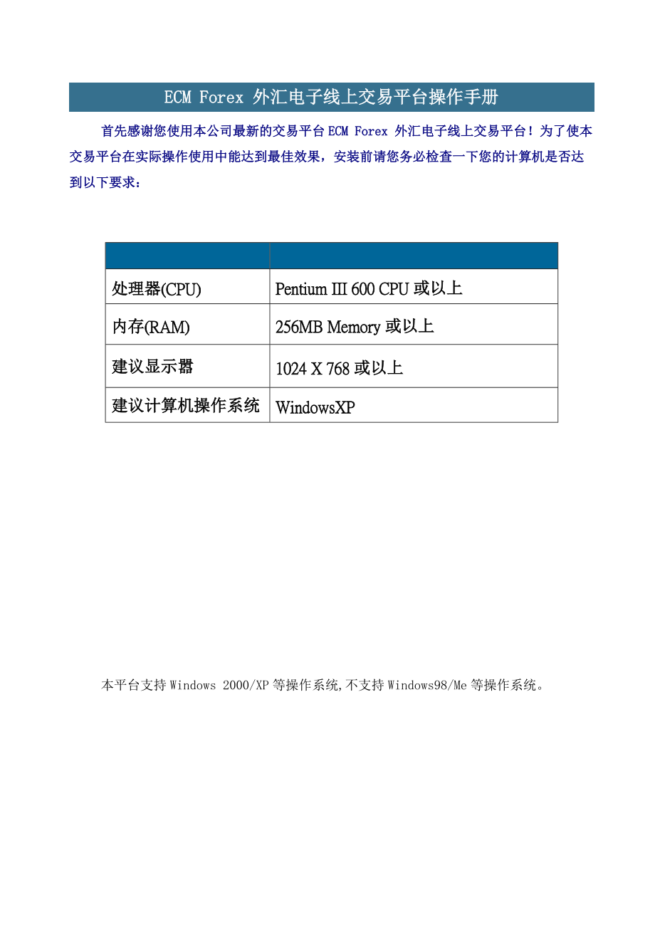 ECM全球外汇交易中心为您提供全球创新的高速外汇交易平....docx_第2页