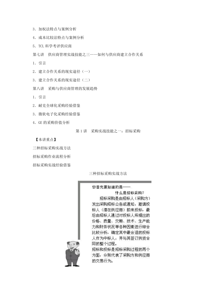 企业采购实战技能分析.docx_第2页