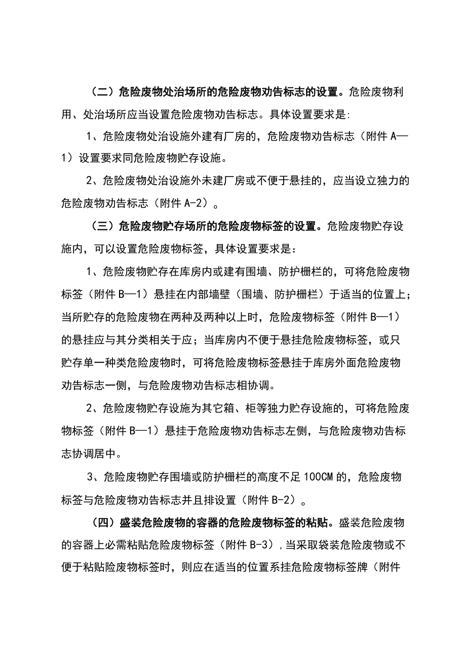 危险废物贮存警示标志标识设置指引.docx_第3页