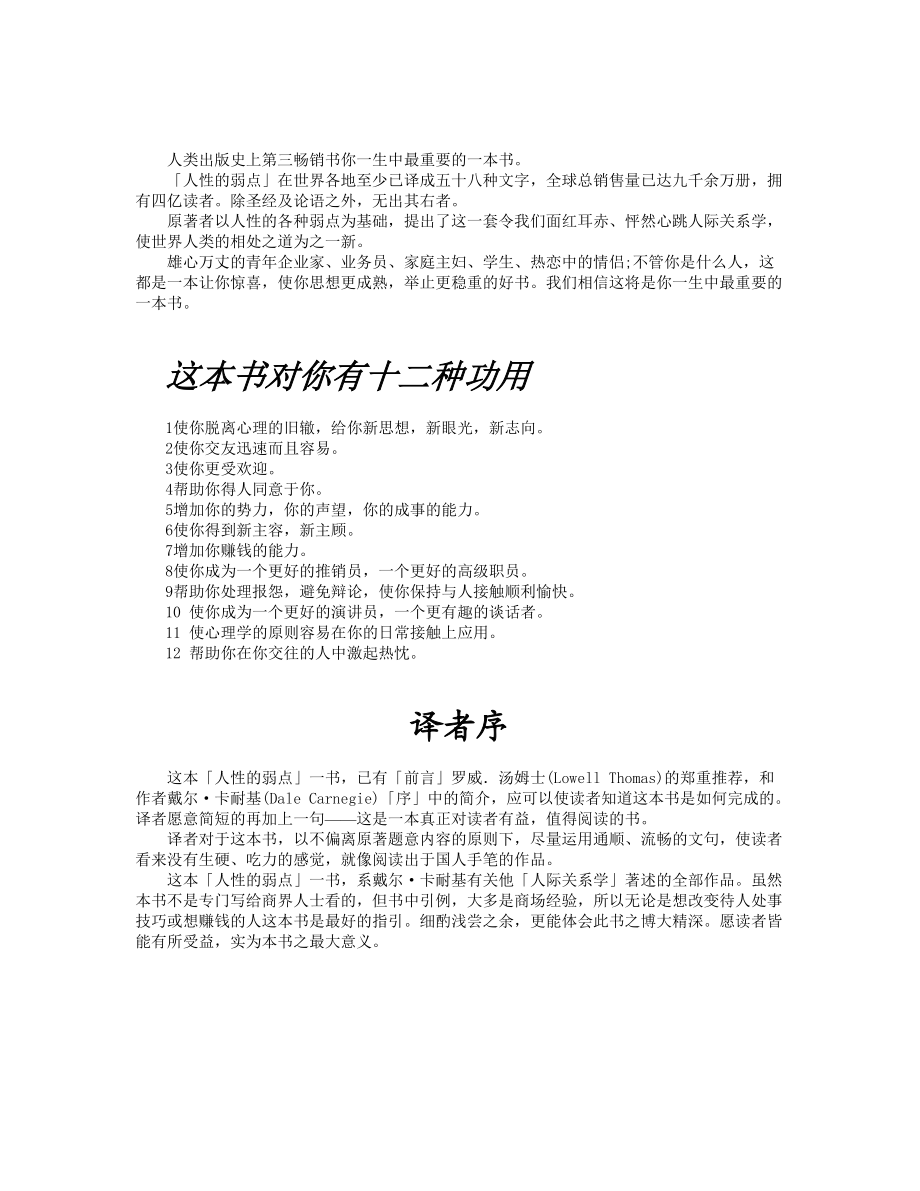 卡耐基丛书之人性的弱点.docx_第2页