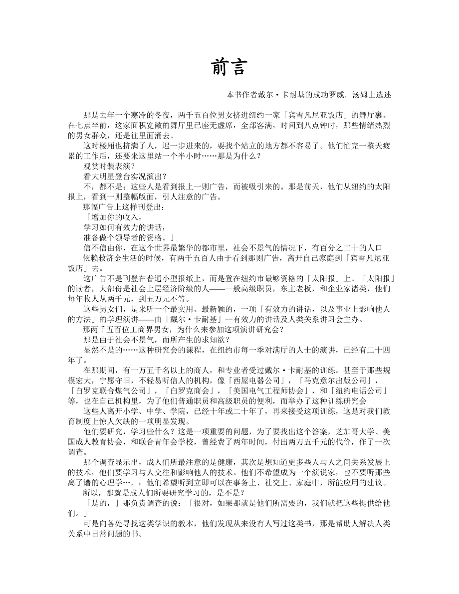 卡耐基丛书之人性的弱点.docx_第3页