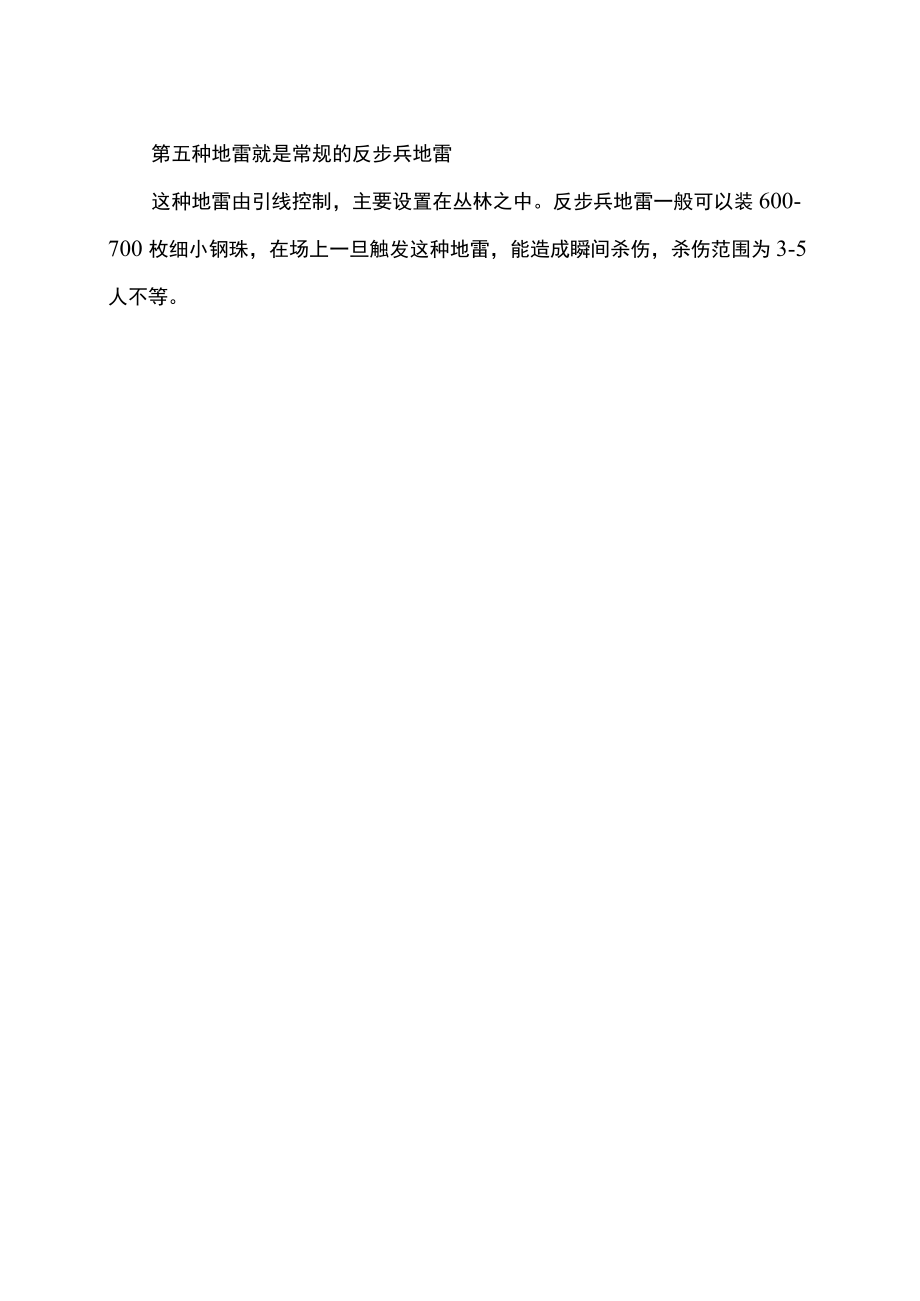 工兵最怕的一种地雷.docx_第2页