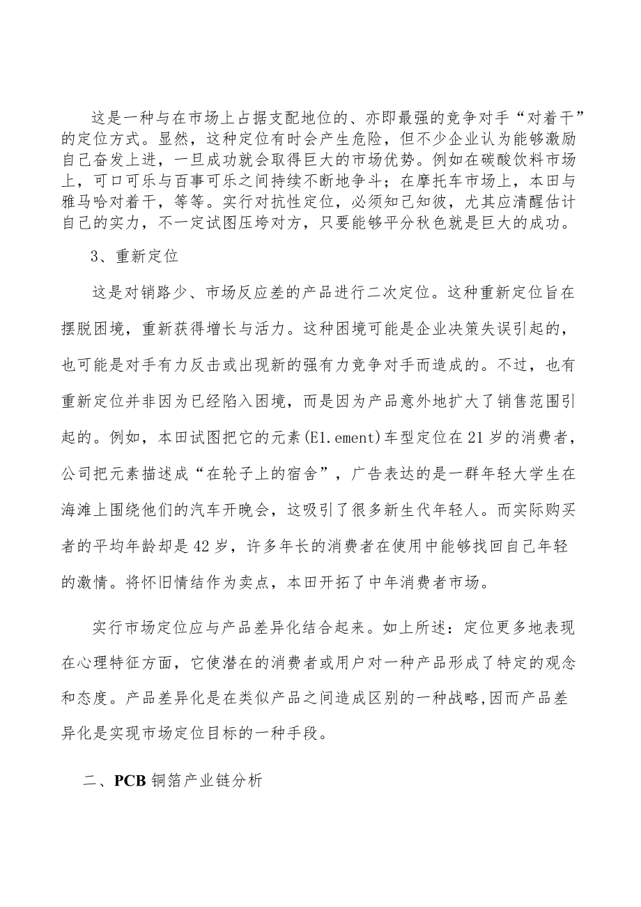 铜箔行业分析分析.docx_第3页