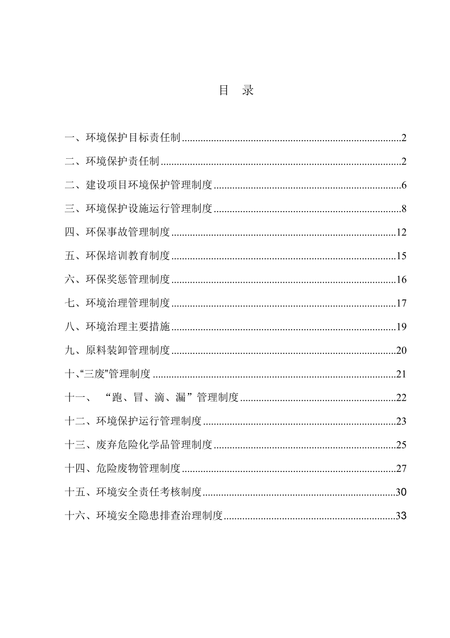 2017环境保护管理制度汇编.docx_第2页