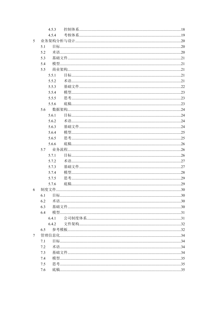 IT服务管理类制度文件编写指南.docx_第2页