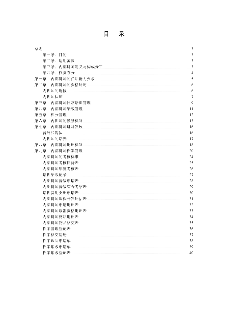 内训师管理操作办法.docx_第2页