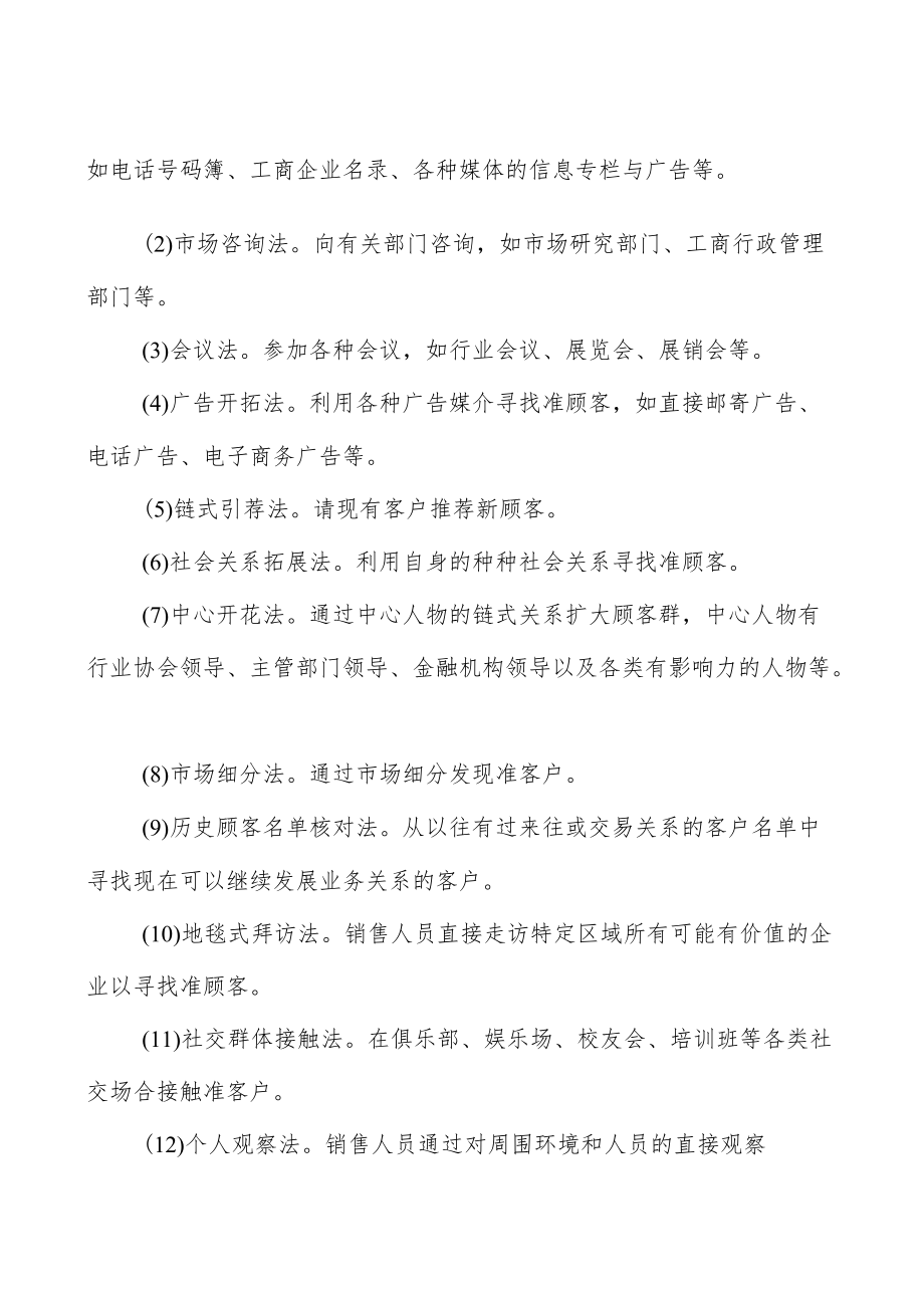 河北环境调节设备与系统行业概况分析.docx_第2页