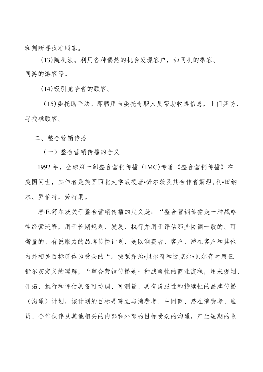 河北环境调节设备与系统行业概况分析.docx_第3页