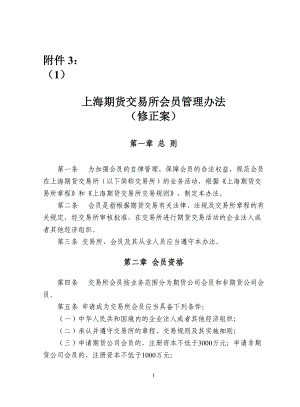 上海期货交易所会员管理办法.docx