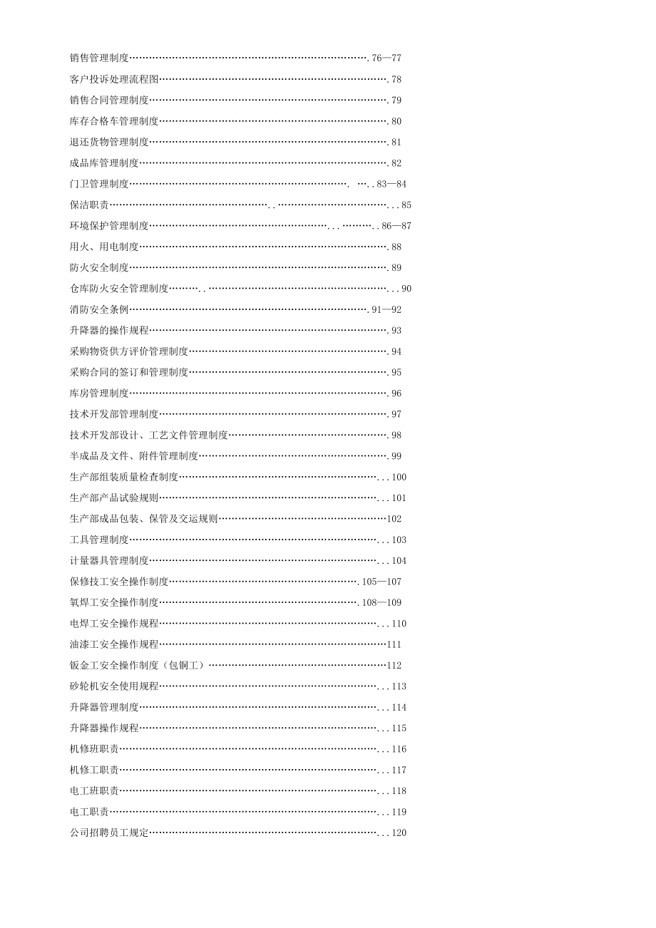 【精品】某汽车4S店全套管理制度.docx_第3页