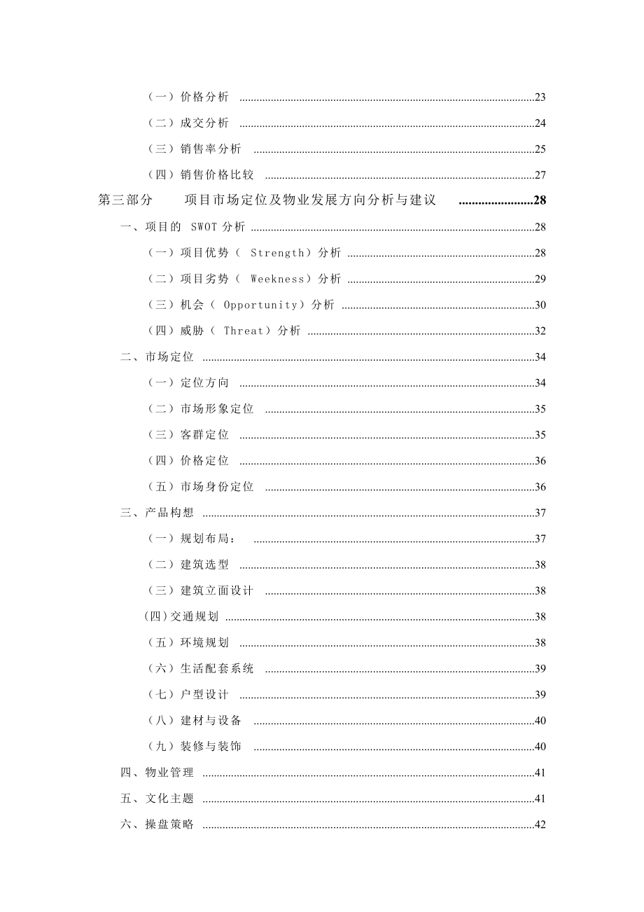 北京某房产项目全案策划报告.docx_第2页