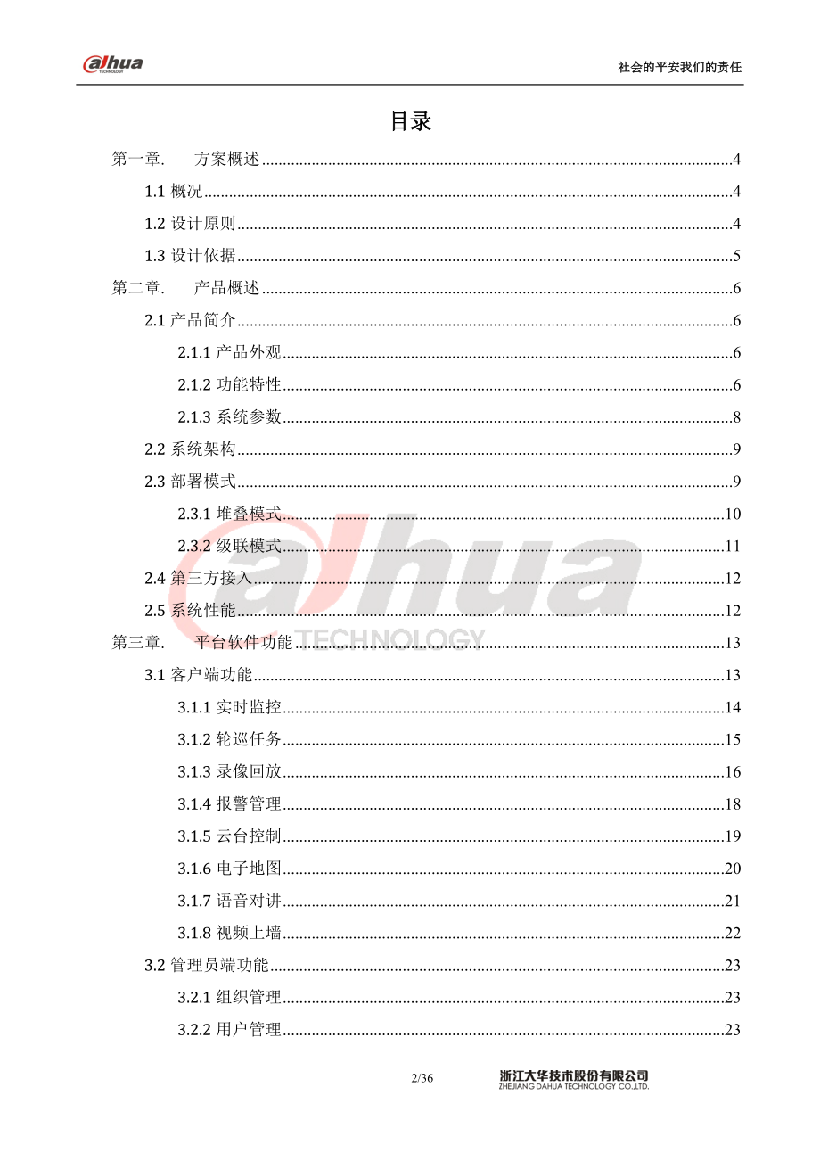 DSS7016产品标准化方案v12.docx_第2页