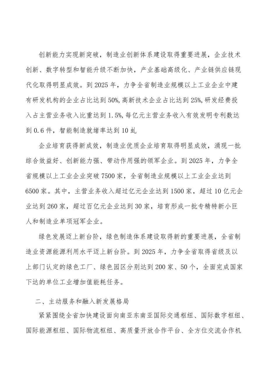 构建制造业高质量发展环境行动计划.docx_第2页