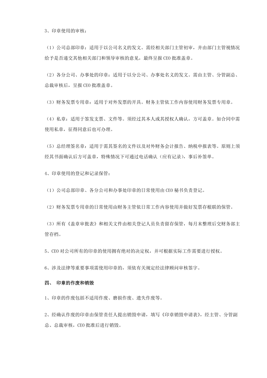 IDC企业印章管理制度.docx_第2页