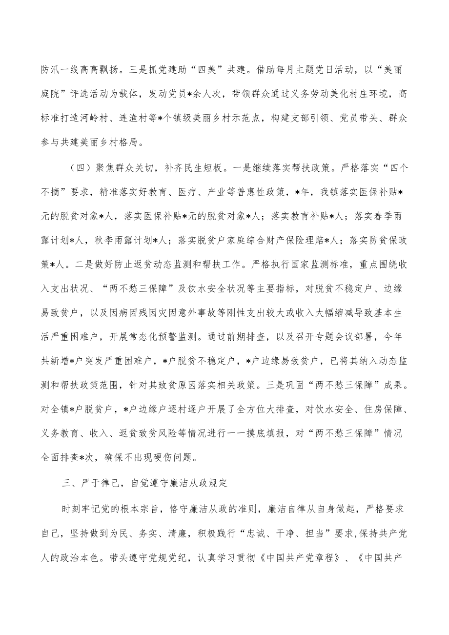 镇组织委员2022述职述廉报告.docx_第3页