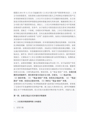 20个并购案例详解五大类业绩补偿方式（DOC33页）.docx