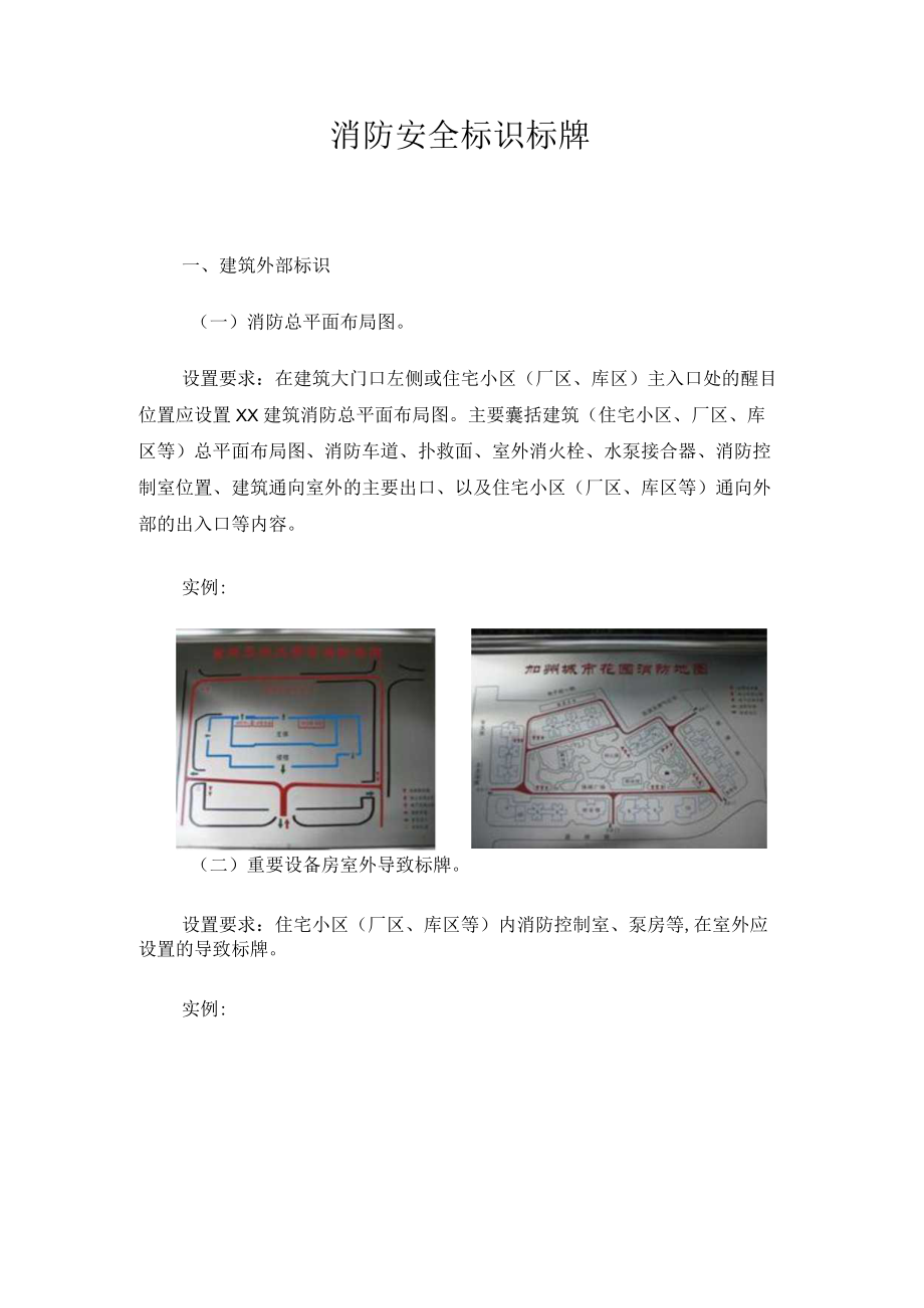 消防安全标识管理标牌.docx_第1页