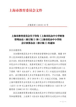 上海市民办中小学校财务管理办法.docx