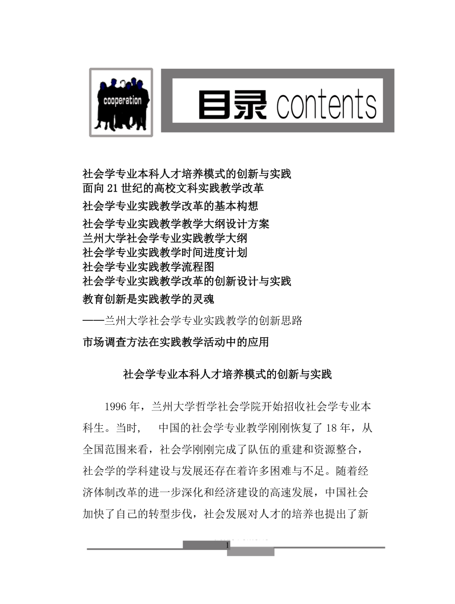 人才培养模式的创新与实践.docx_第1页