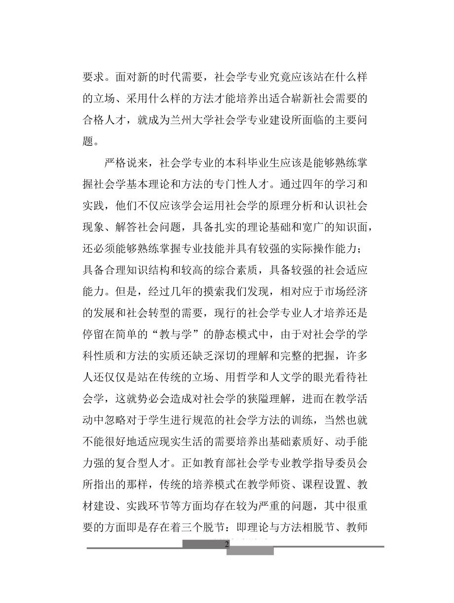 人才培养模式的创新与实践.docx_第2页