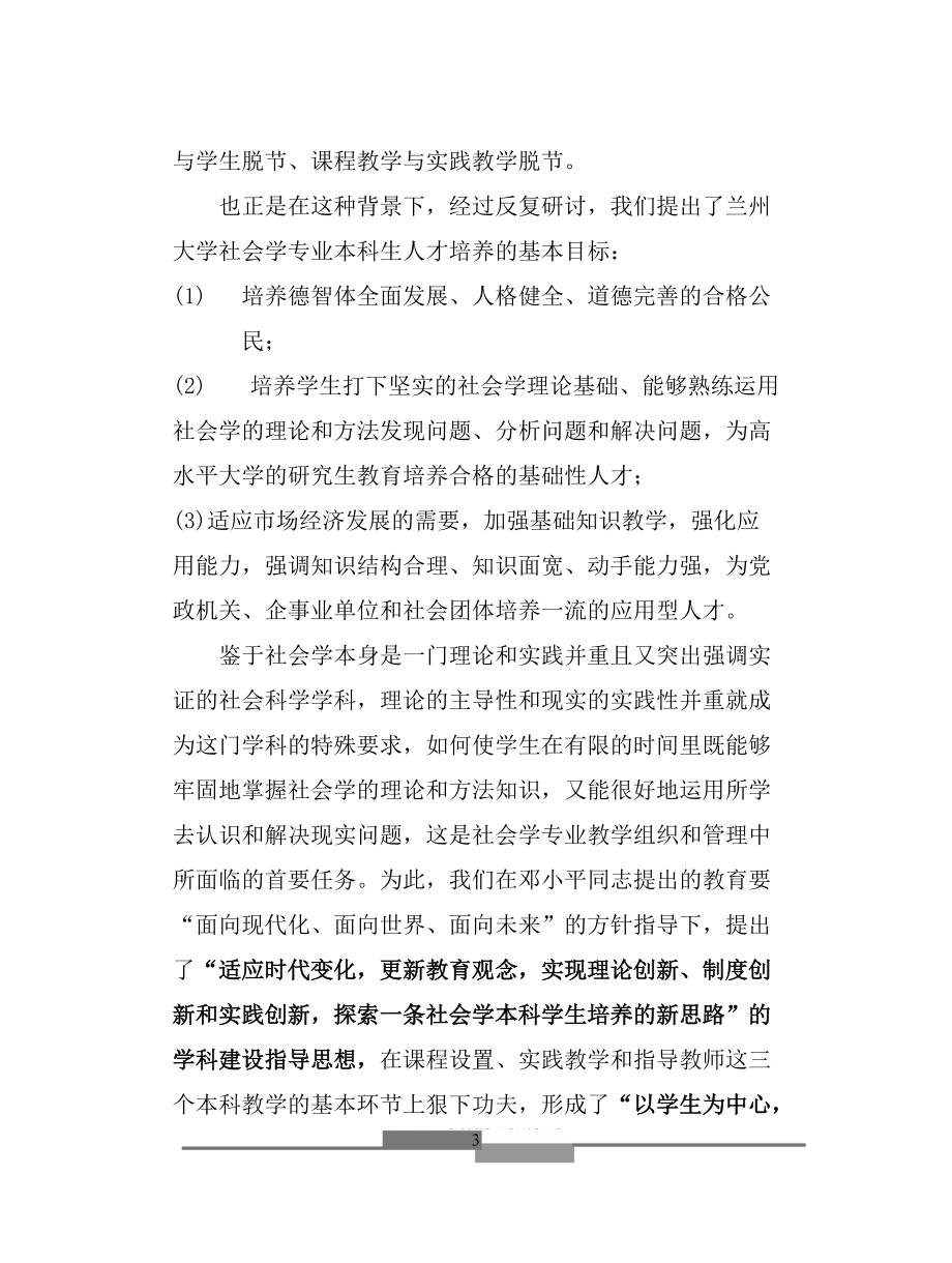 人才培养模式的创新与实践.docx_第3页