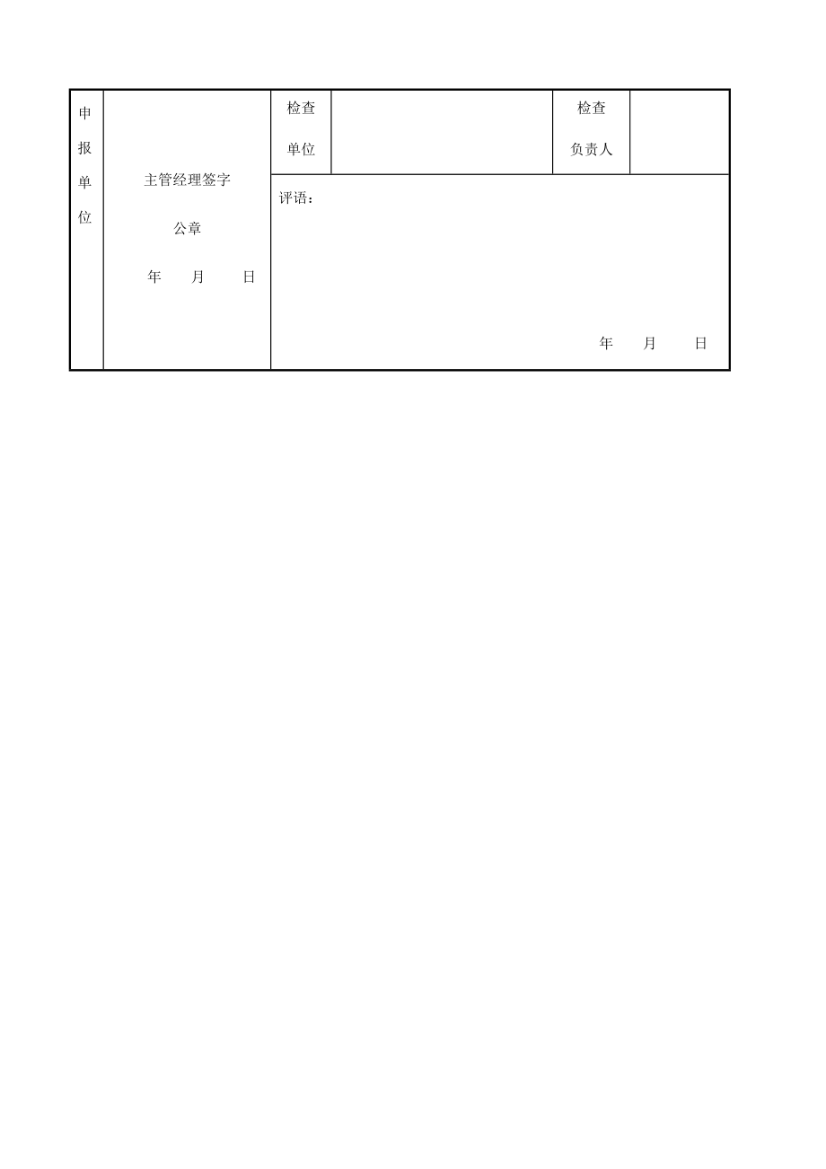 (十张表)安全资料管理规程施工现场评分表及评分说明.docx_第2页