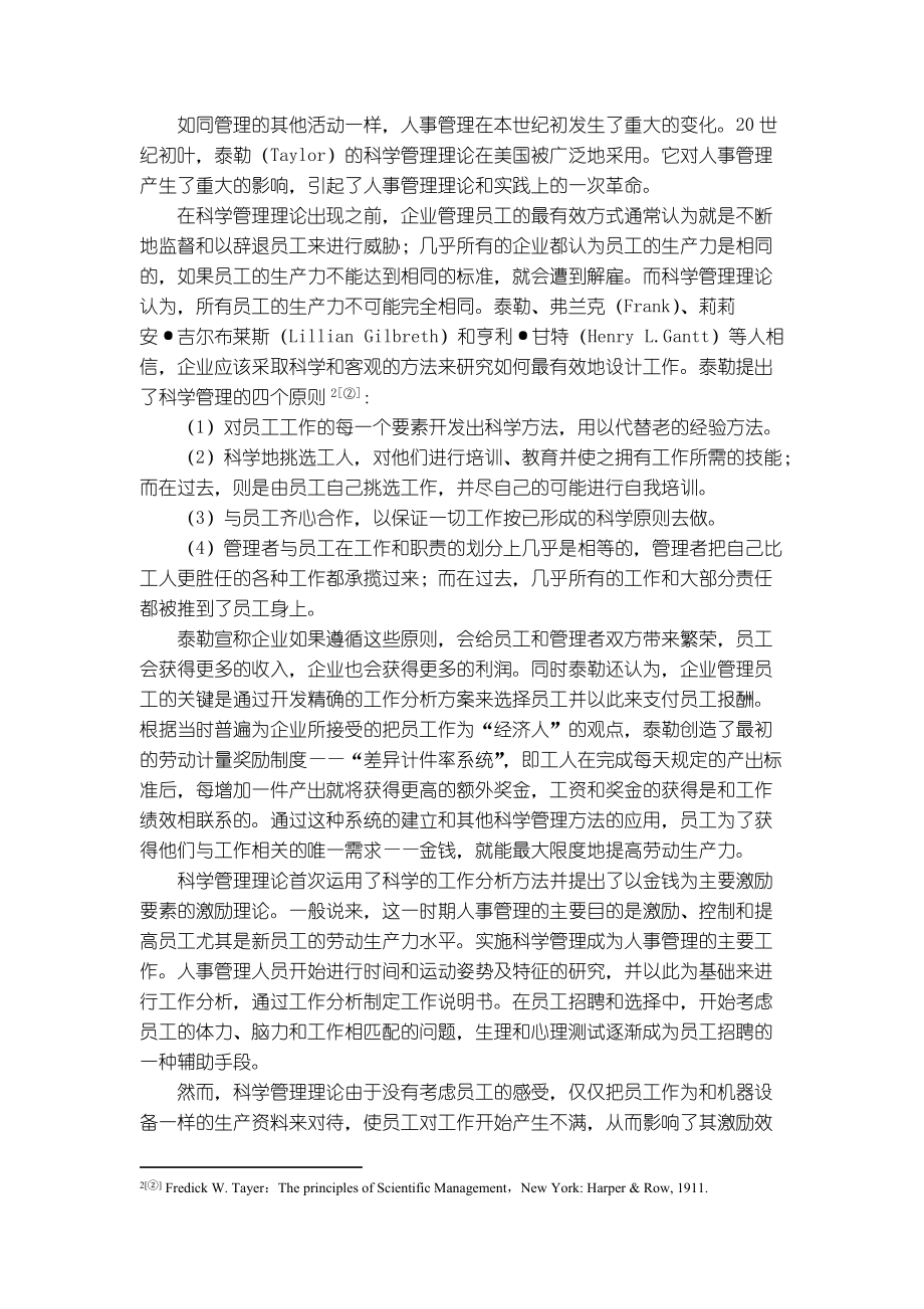 企业人力资源管理效益的作用.docx_第2页