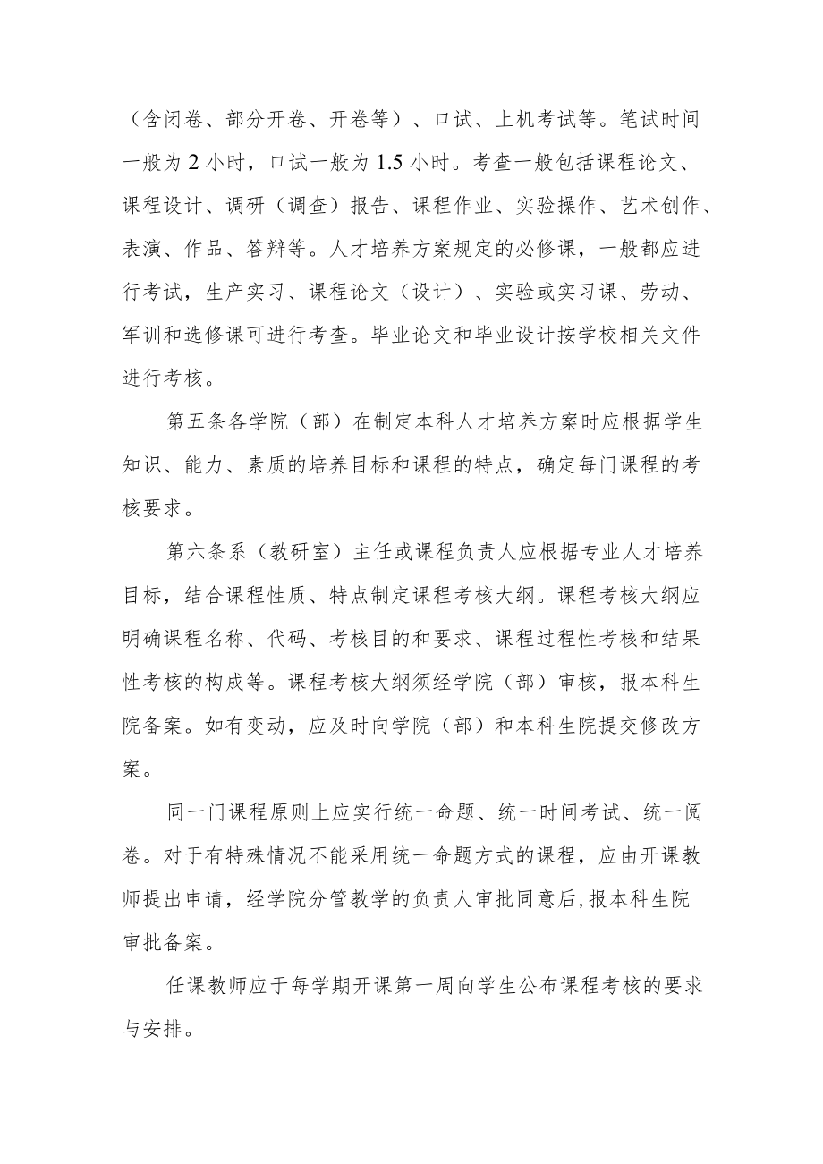 大学本科课程考核管理规定.docx_第2页