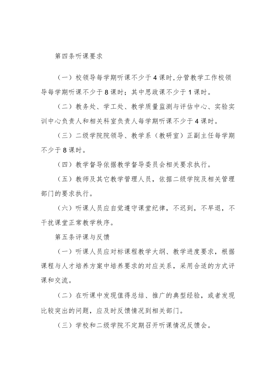 信息学院听课评议制度.docx_第2页